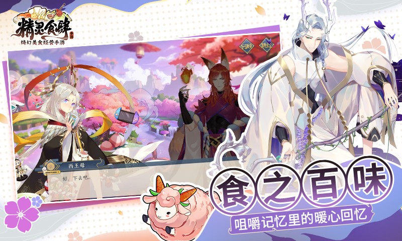 精灵食肆最新版的图册
