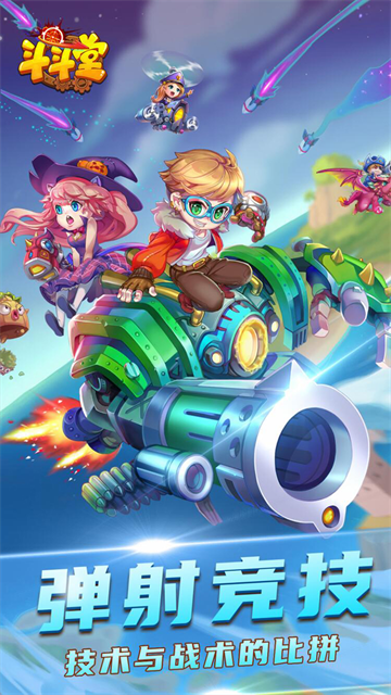 斗斗堂手游官方正版的图册