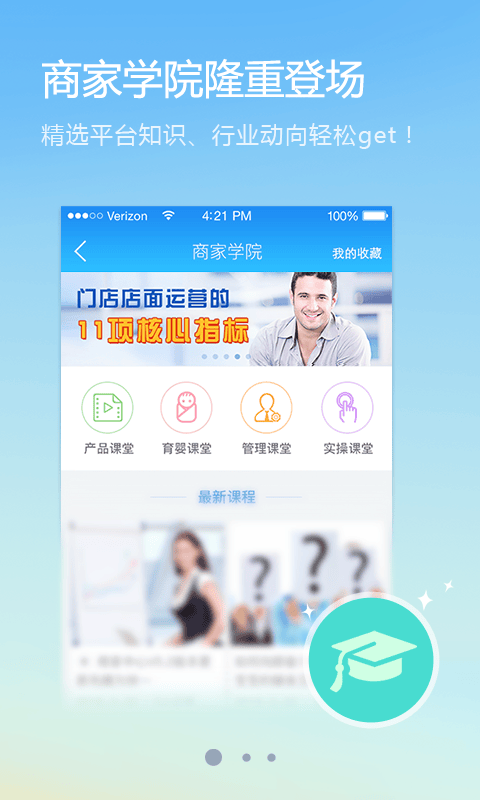 妈妈100分销平台门店端的图册