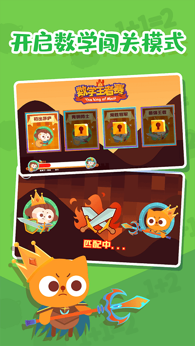 数学王者赛最新版的图册
