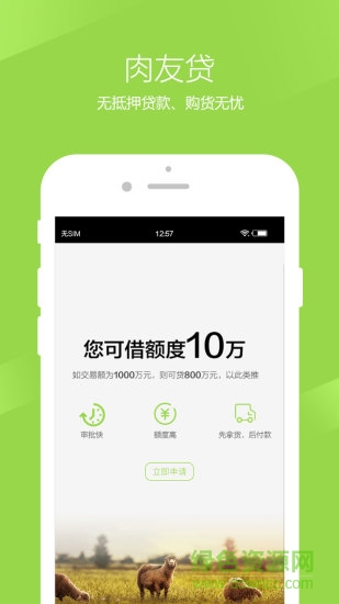 肉生鲜平台的图册