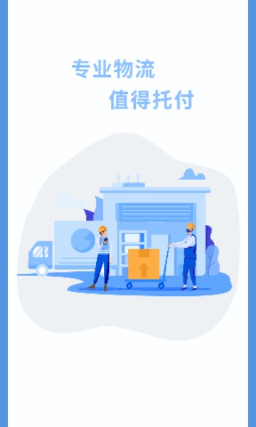 驿联达安卓的图册