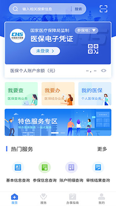 江西医保app的图册