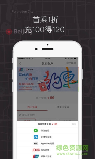 北京首汽的士联盟乘客app的图册