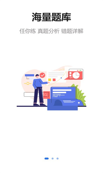 中勤网校安卓版的图册