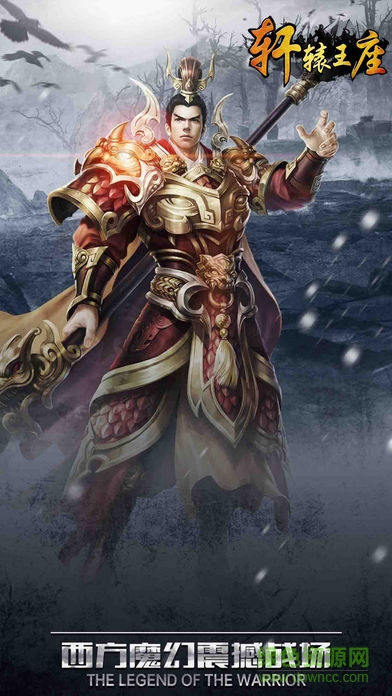 轩辕王座手游果盘版的图册