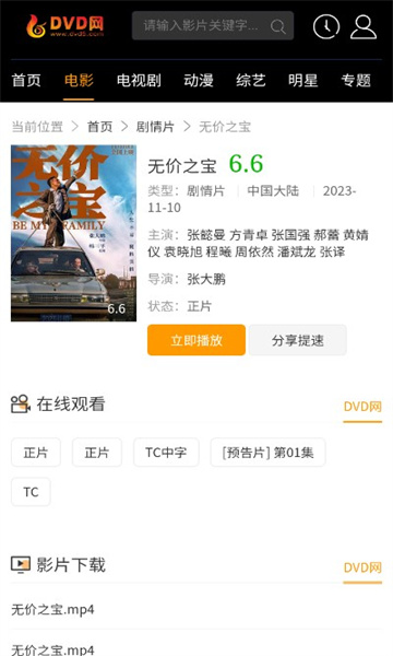 第六影院最新版的图册