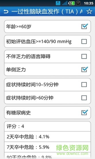 grace评分软件中文版的图册