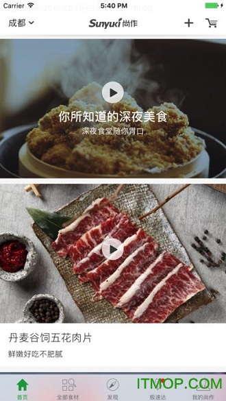 成都尚作有机食品商城的图册