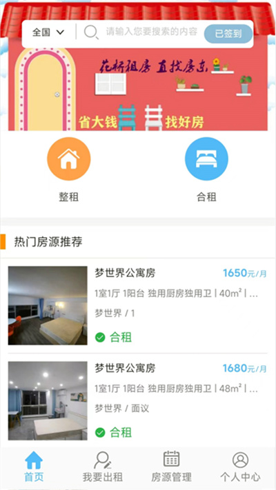 花桥租房的图册