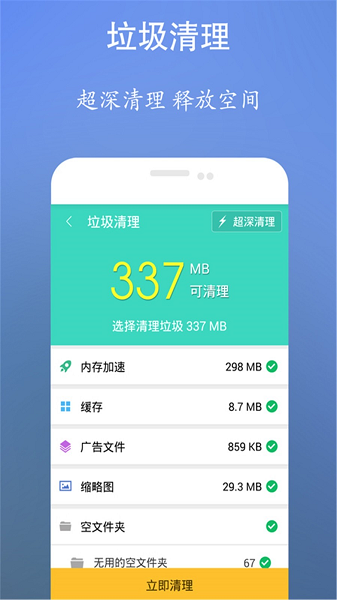 创赢超强清理大师app的图册