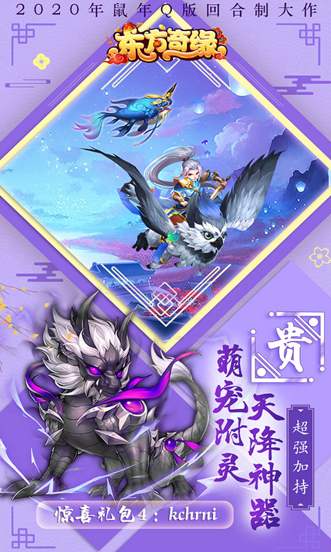 东方奇缘送千抽版的图册