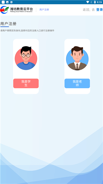 潍坊教育云平台登录入口软件的图册