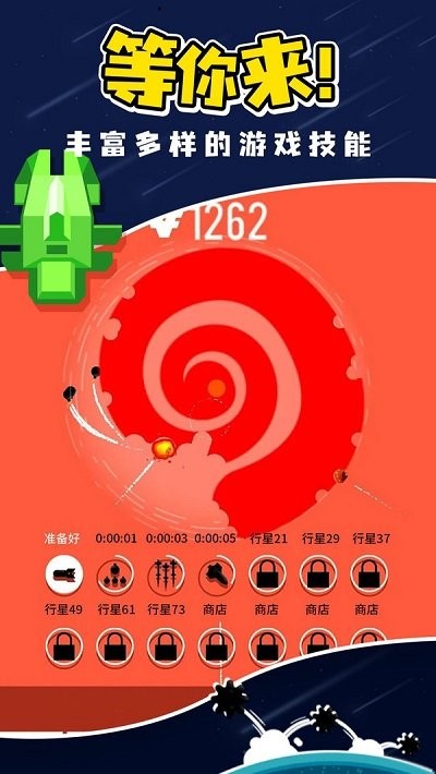 星球轰炸游戏的图册