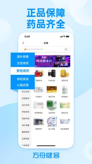 健客商城app手机版(方舟健客网上药店)最新版的图册