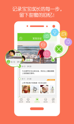 萌宝(宝宝日记)的图册