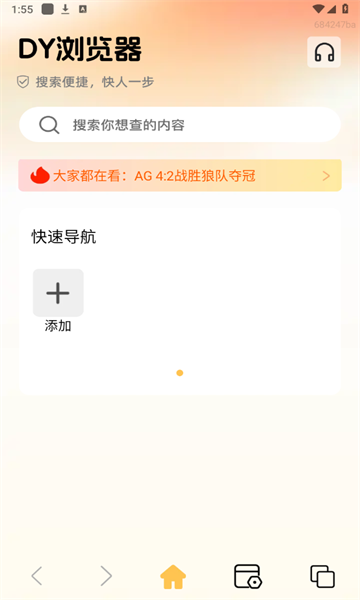 DY浏览器官方版的图册