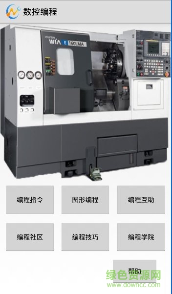 数控编程app的图册