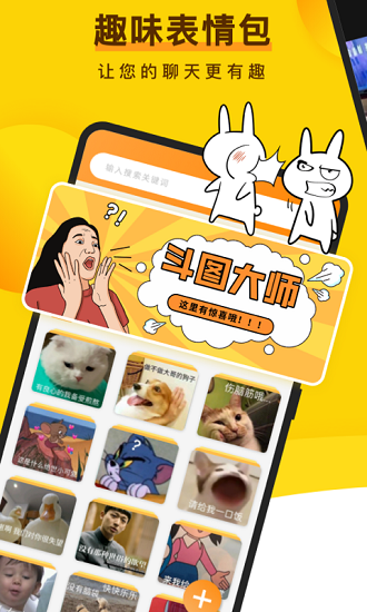 趣味表情包app的图册