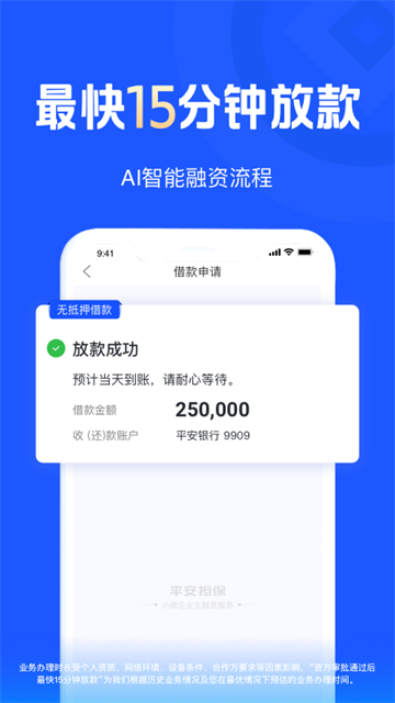 平安普惠陆慧融app的图册