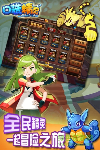 口袋精灵手机版的图册