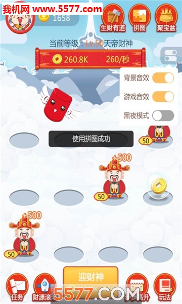 天天迎财神软件的图册