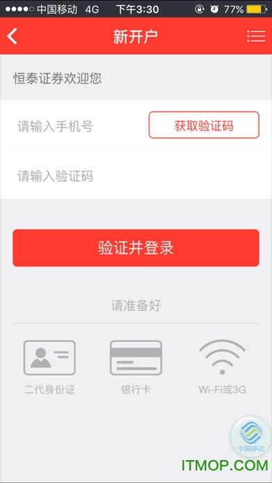 恒泰证券app(恒泰金玉管家)的图册