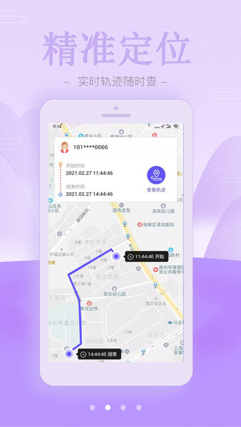 鹰眼云手机定位软件的图册