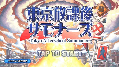 东京放课后召唤师的图册