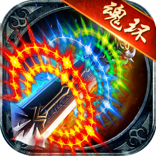 魂环传奇百万年魂环