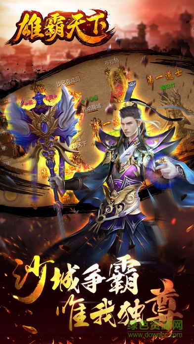 果盘雄霸天下手游的图册