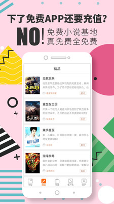 免费小说基地的图册