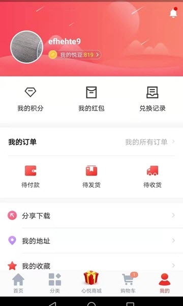 心悦商城的图册