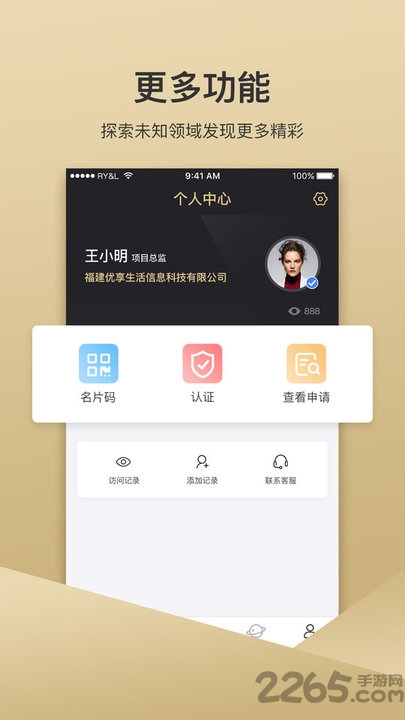 优享名片软件的图册