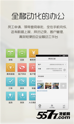 小步外勤(移动办公考勤)的图册