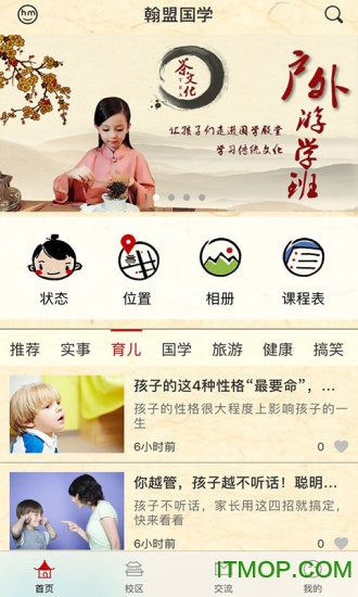 盟托育手机版的图册