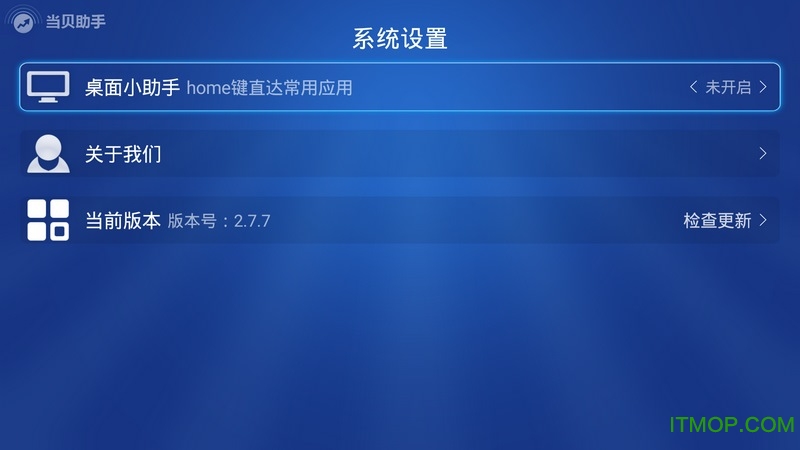 当贝助手TV版的图册