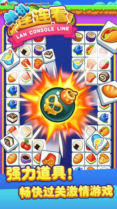 单机连连看小游戏的图册