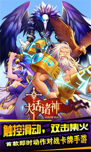 大话诸神手游九游版的图册