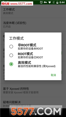 greenify免root版的图册