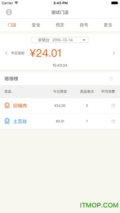 云兔智慧餐饮的图册