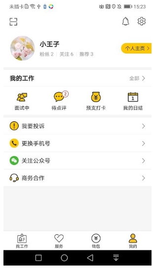 黄小豹招聘app的图册