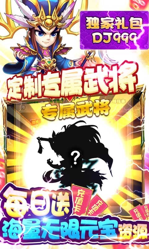 三国战天下福利版的图册