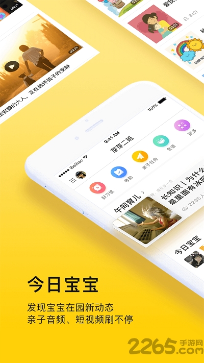 贝聊家长版app的图册