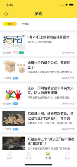 云印微供平台的图册