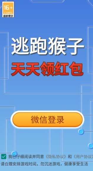 逃跑猴子红包版的图册