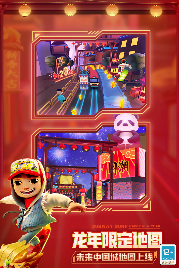 地铁酷跑的图册