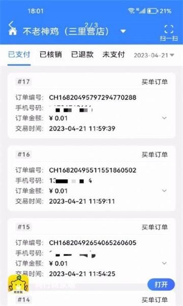 驹行商家版app的图册