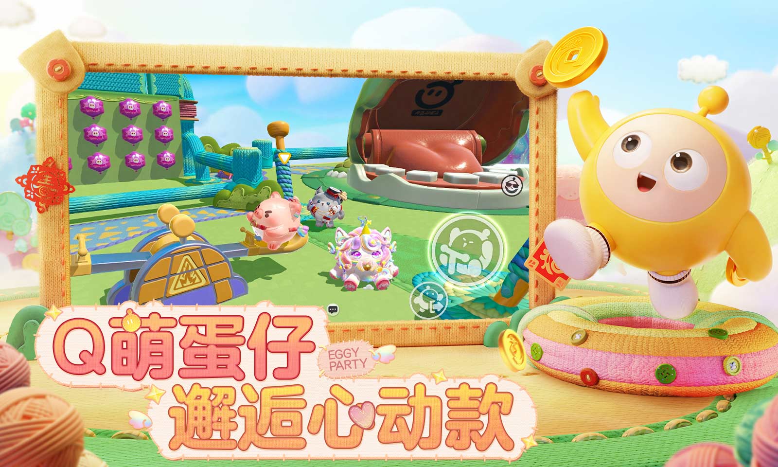 蛋仔派对正式版的图册