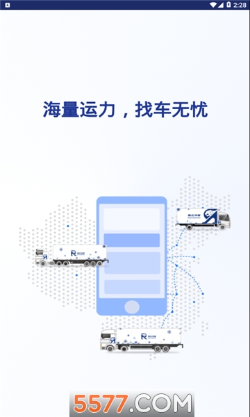 冷运宝平台货主版app的图册